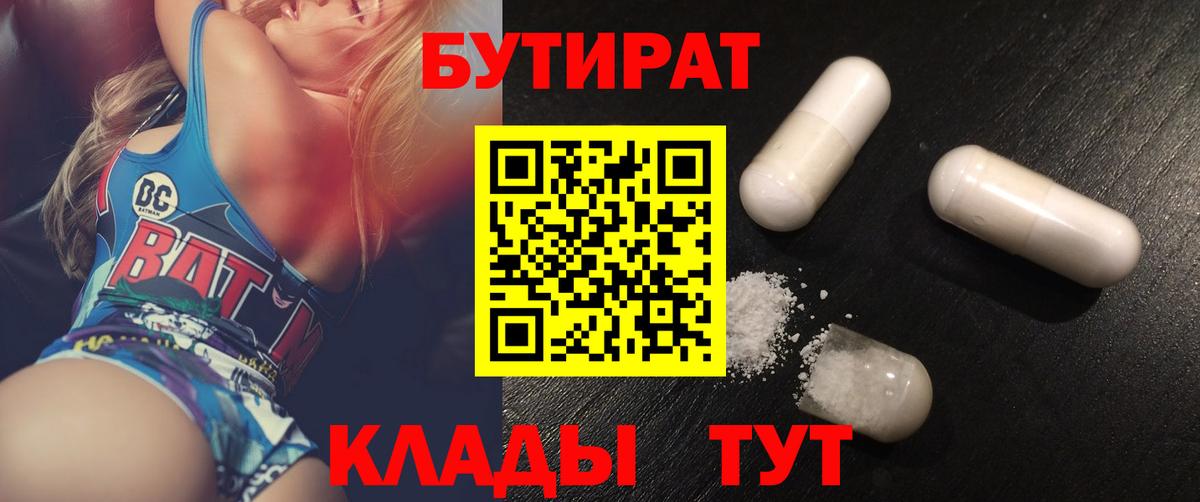 Бутират вода  Вход с VPN  Кушва 