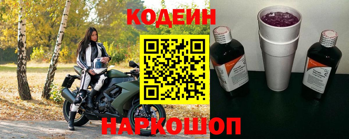 Кодеиновый сироп Lean напиток Lean (лин) Кушва