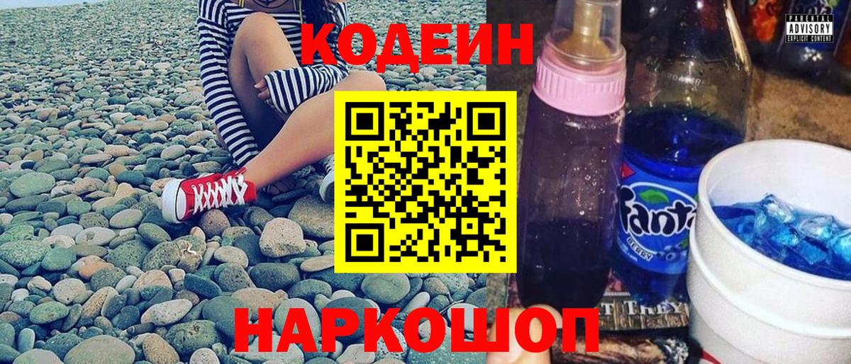 Кушва  Codein напиток Lean (лин)  Вход с VPN 