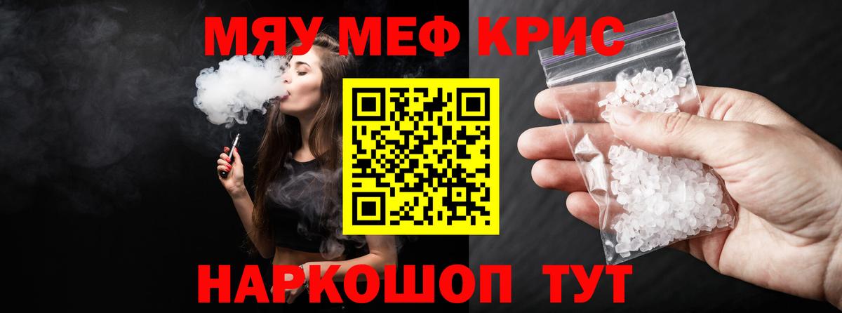 Меф  МЯУ-МЯУ  Мефедрон мяу мяу  Вход с VPN  Кушва  Меф мука 